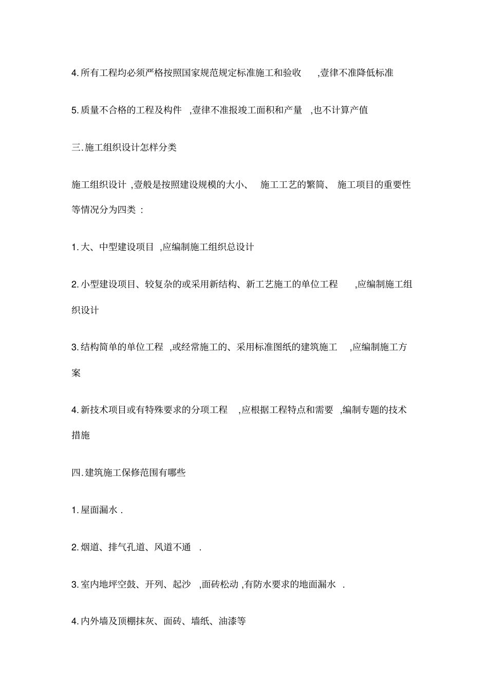 (建筑工程管理]建筑施工的基本常识_第3页