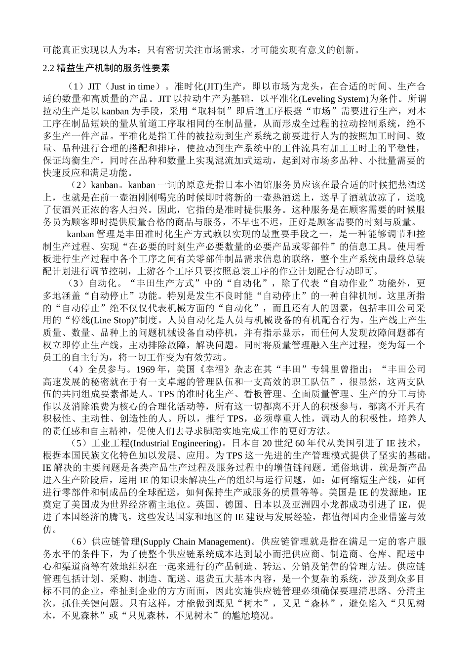 精益生产机制_第3页