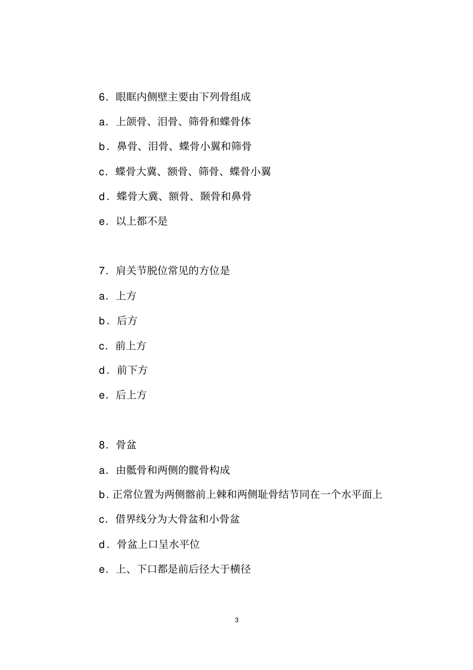 执业医师考试解剖学试题(一)_第3页