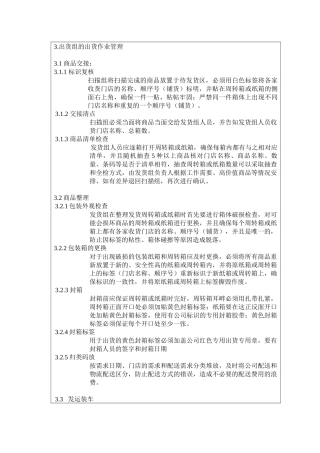 仓库出库作业管理