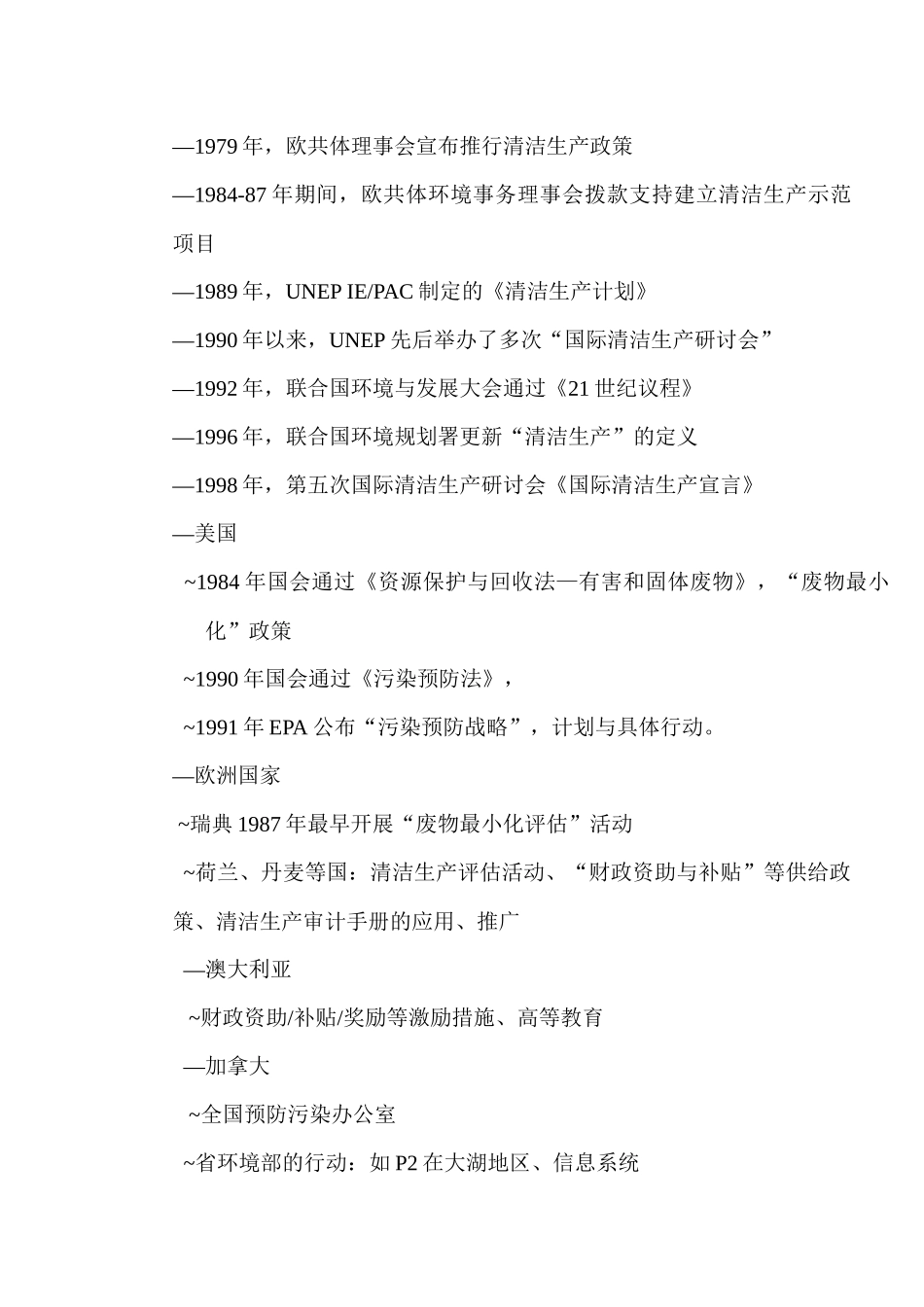 清洁生产教材_第2页