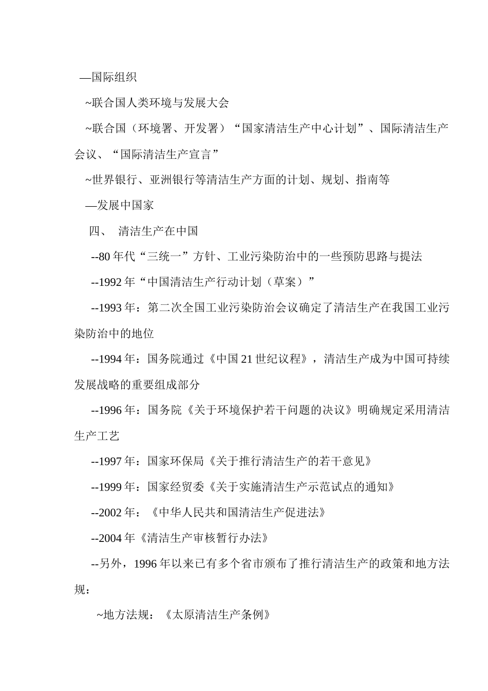 清洁生产教材_第3页