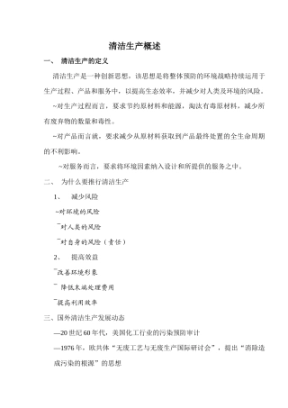 清洁生产教材