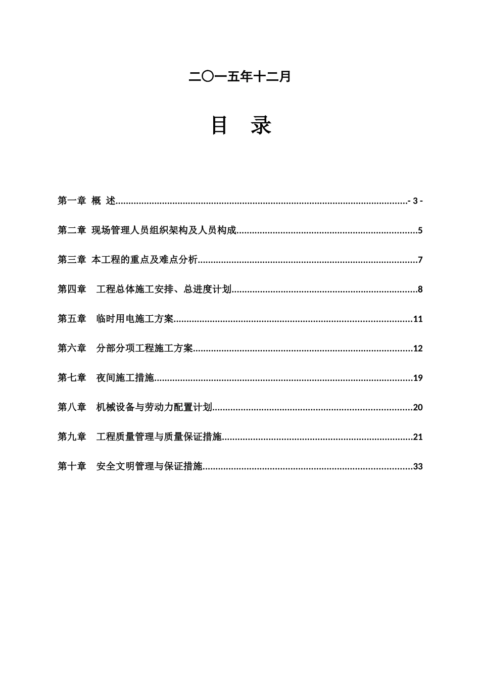 车间噪声治理工程施工组织方案_第2页