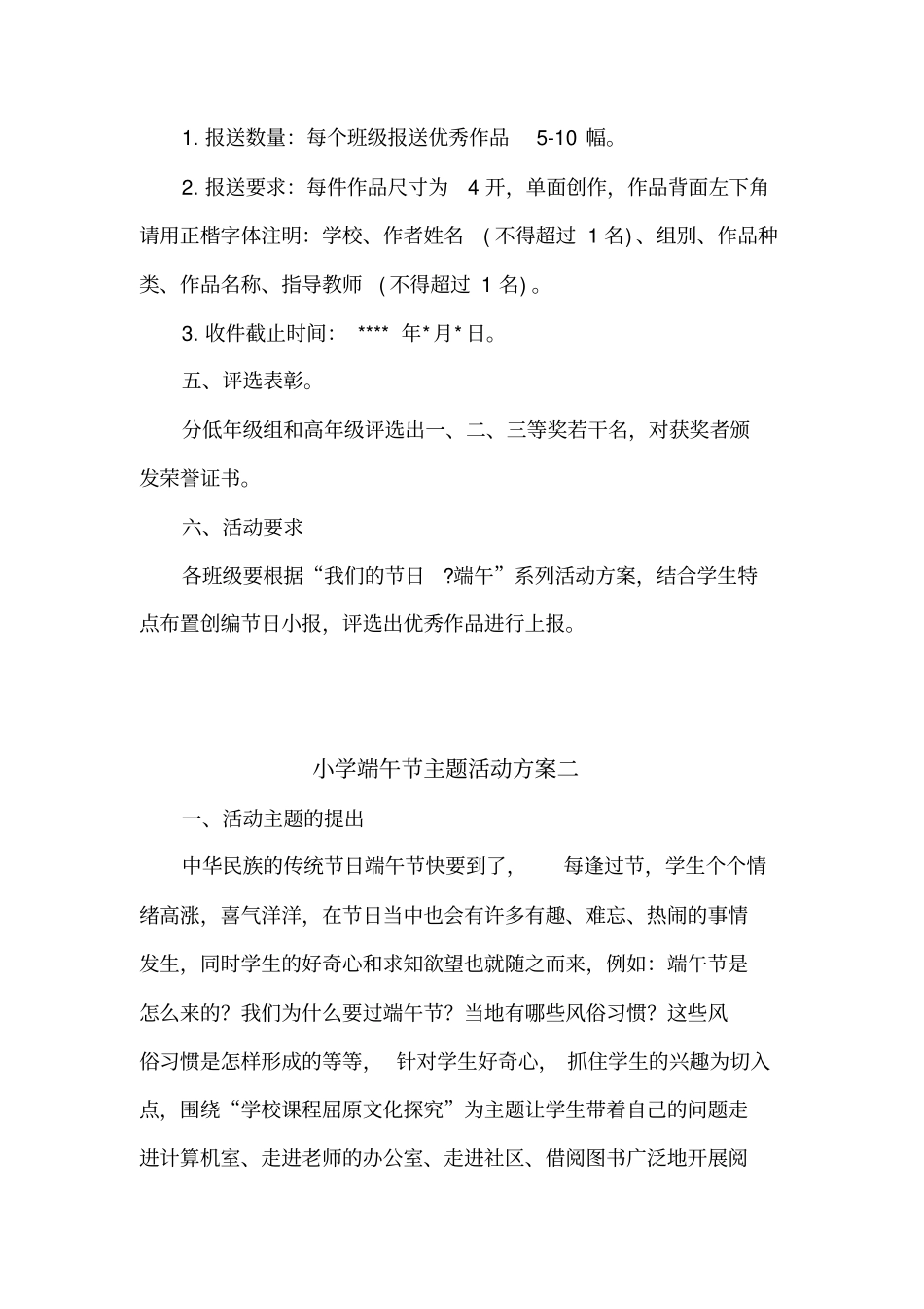 小学端午节主题活动方案_第2页