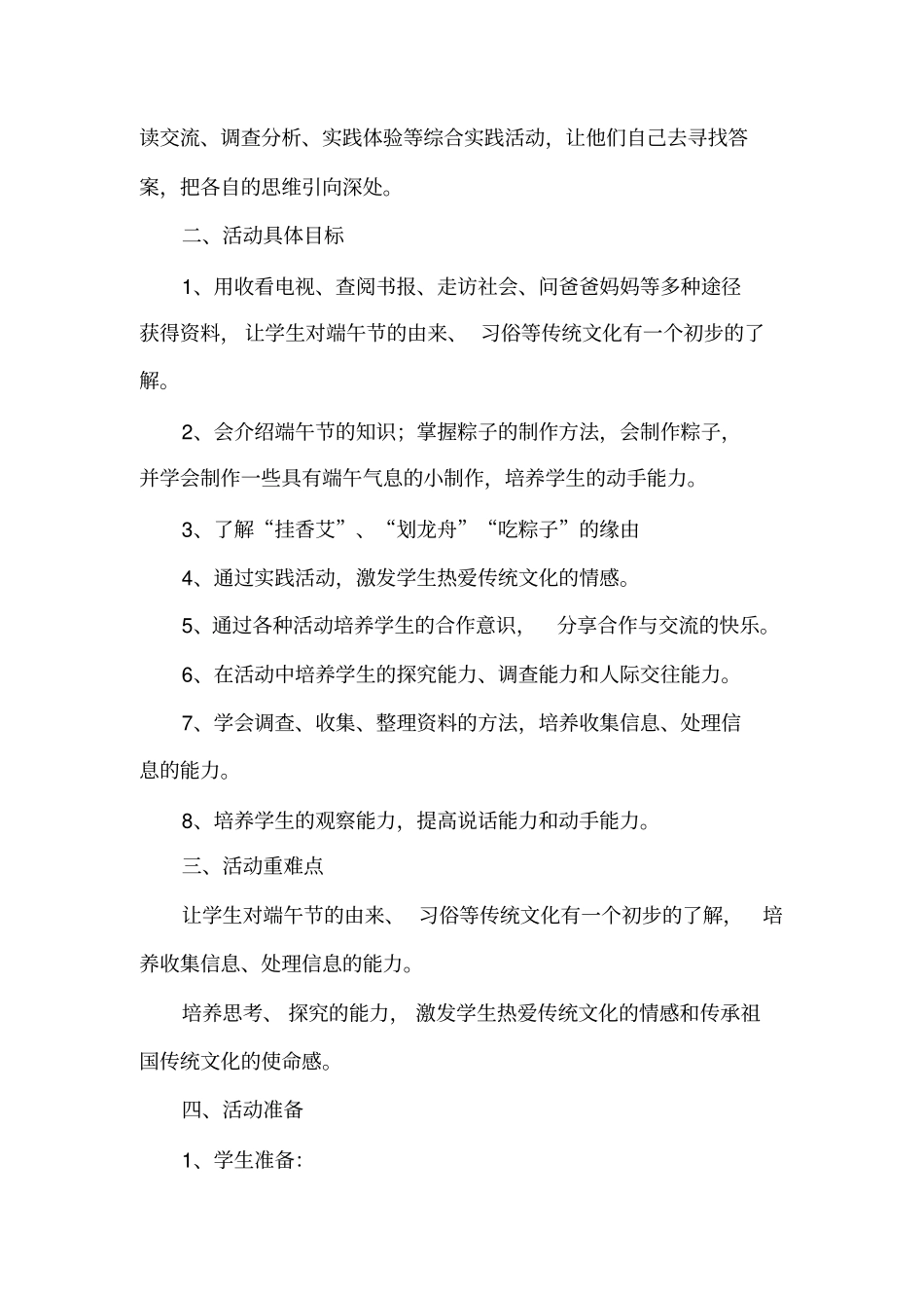 小学端午节主题活动方案_第3页