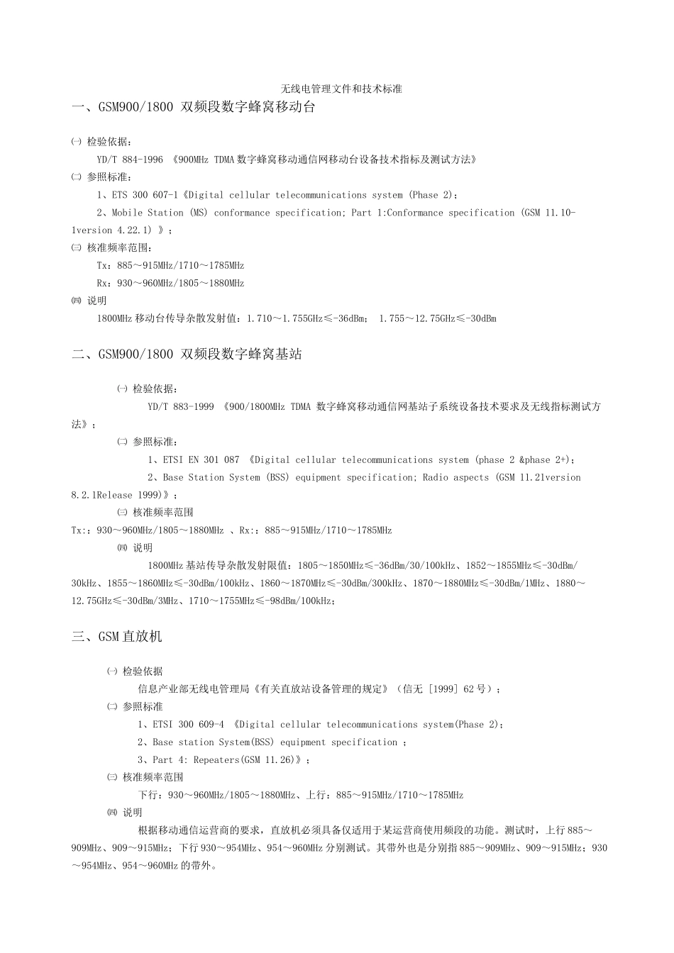 无线电管理文件和技术标准_第1页