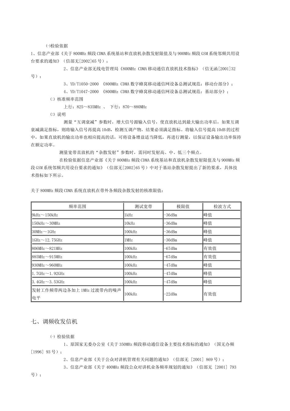 无线电管理文件和技术标准_第3页