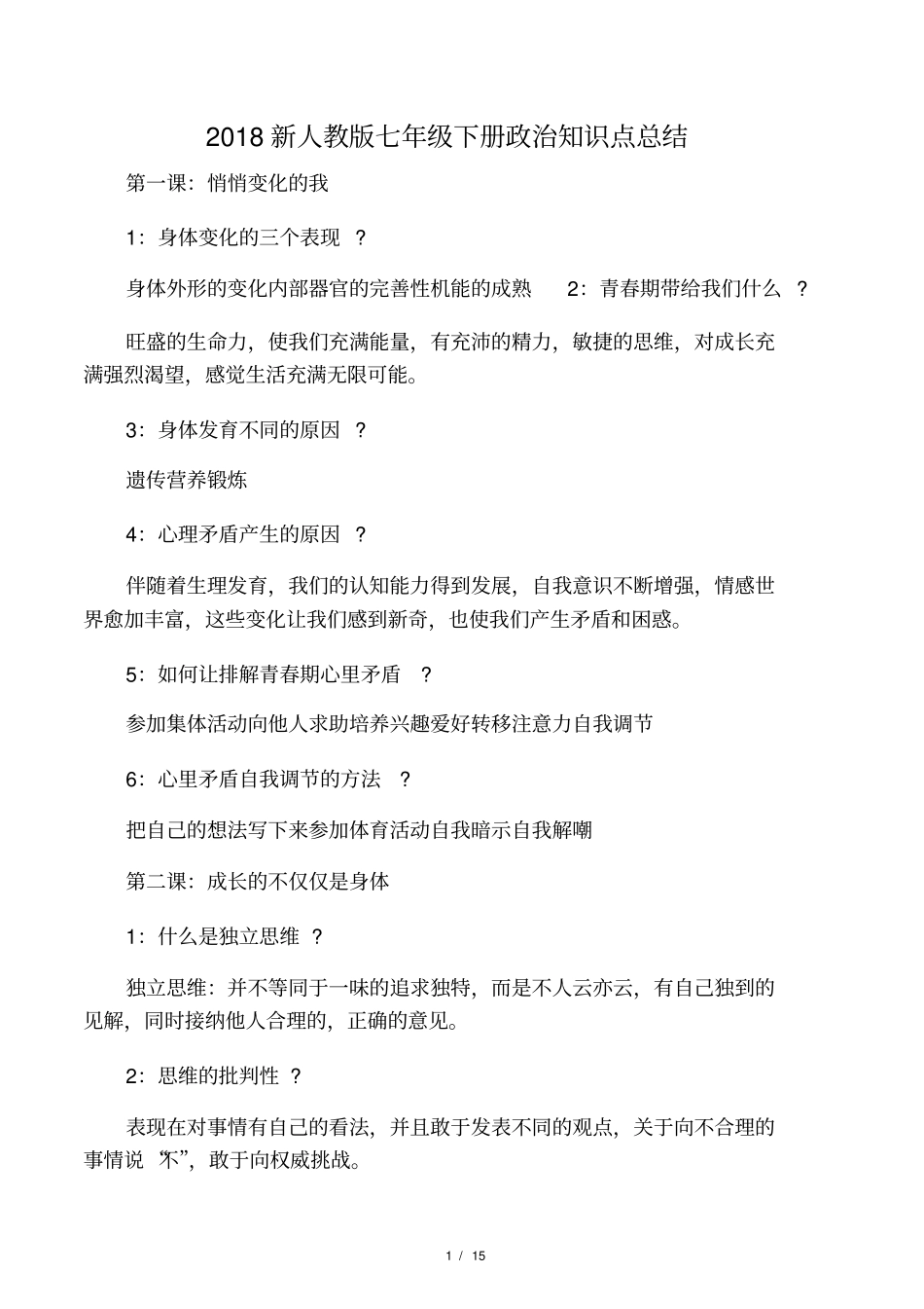 (完整word版)2018新人教版七年级下_第1页