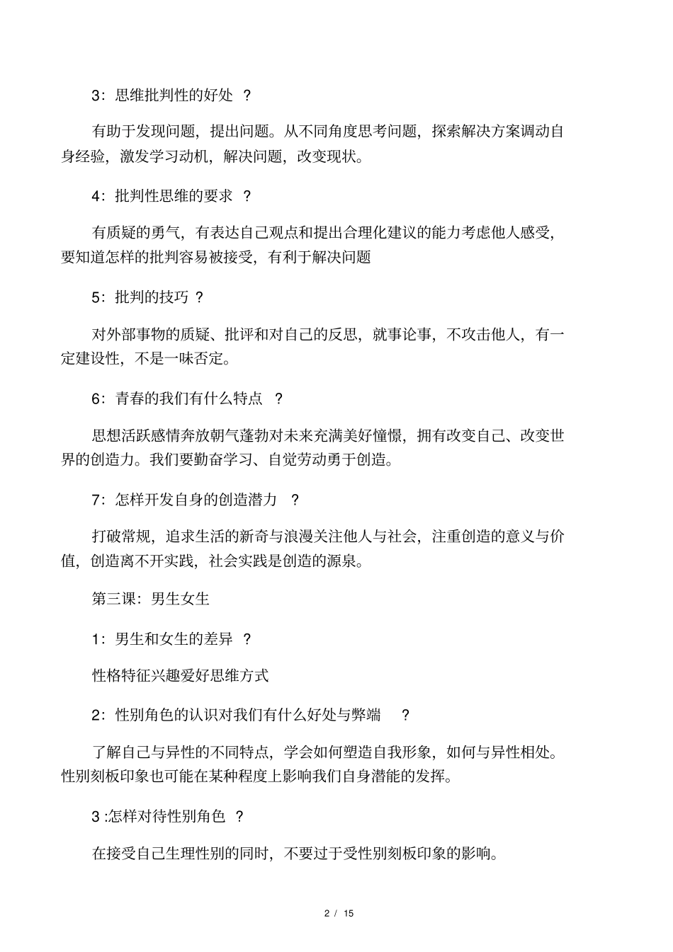 (完整word版)2018新人教版七年级下_第2页