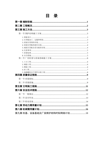 成品车间(19页)