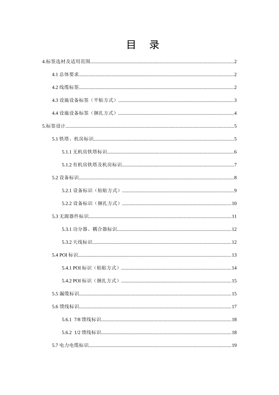 某公司设施设备标识规范标准概述_第3页