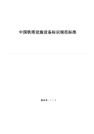 某公司设施设备标识规范标准概述