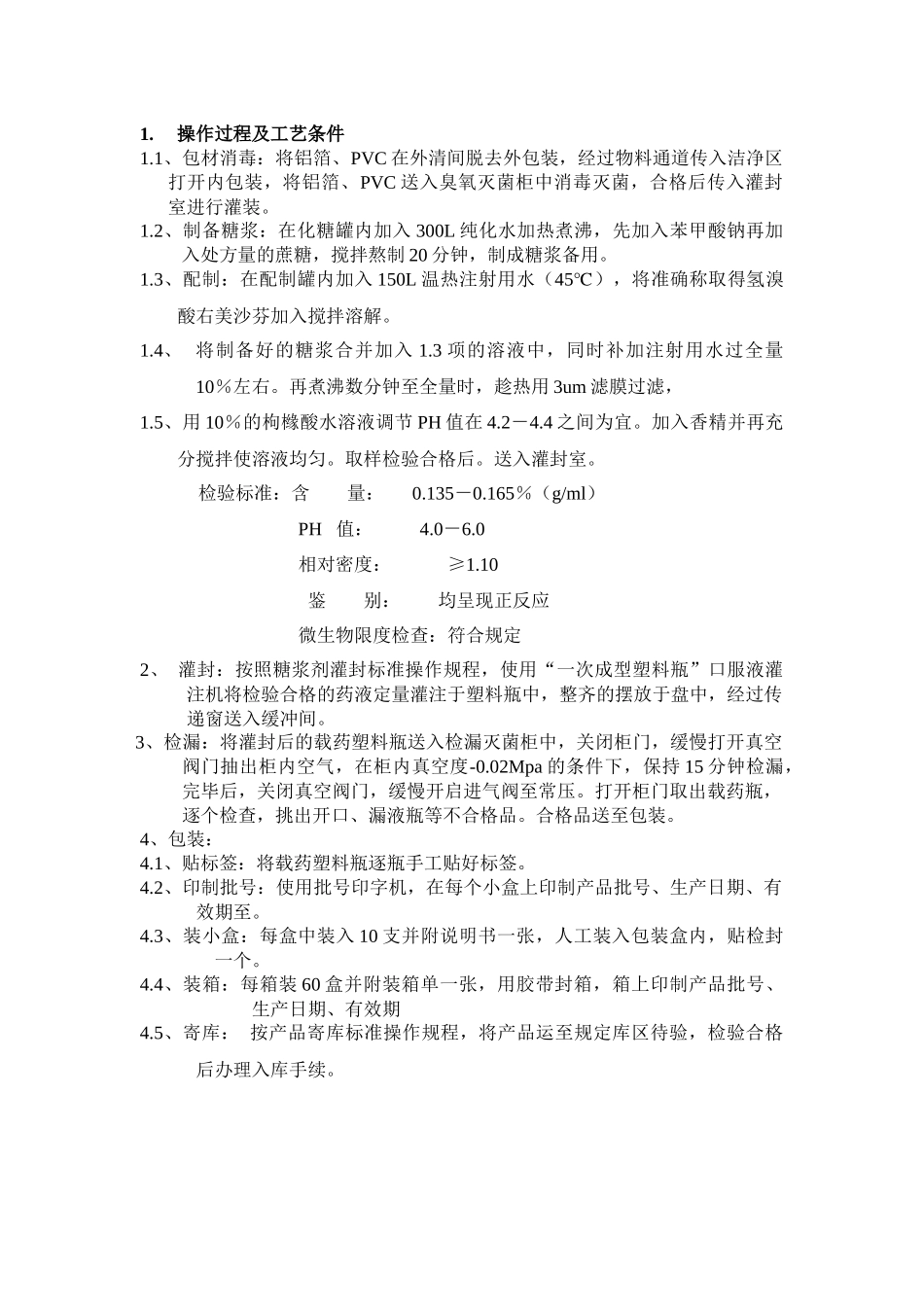 口服液、滴眼液、胎盘组织液、胶浆、胎盘提取及注射剂工艺流程_第2页