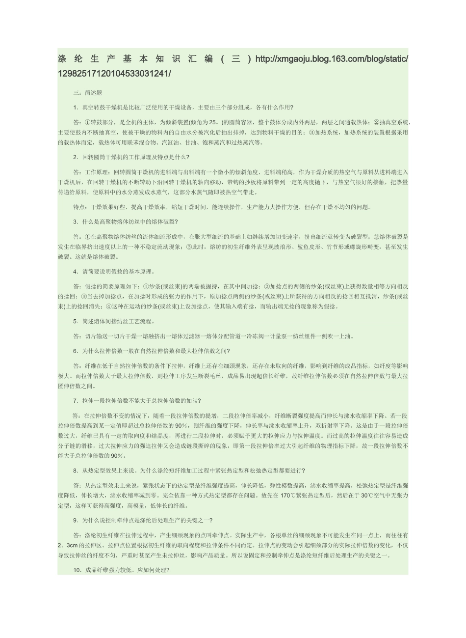 涤纶生产基本知识汇编_第1页