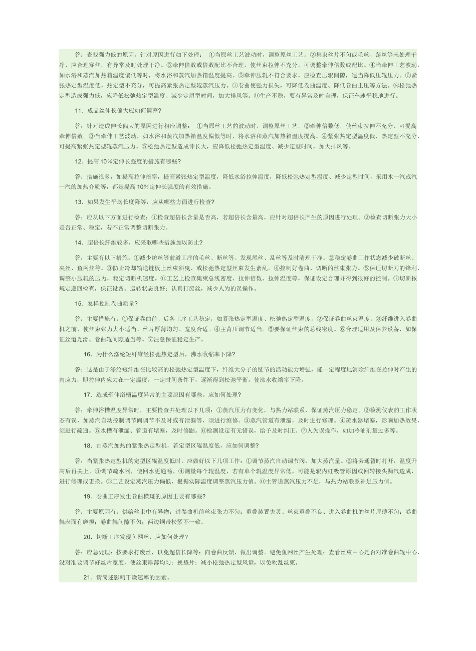 涤纶生产基本知识汇编_第2页