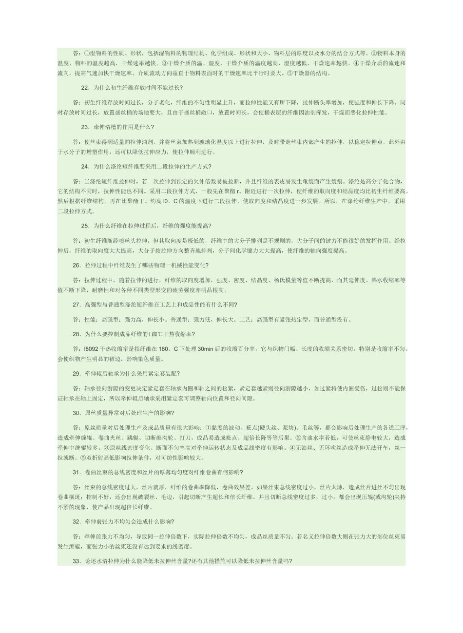 涤纶生产基本知识汇编_第3页