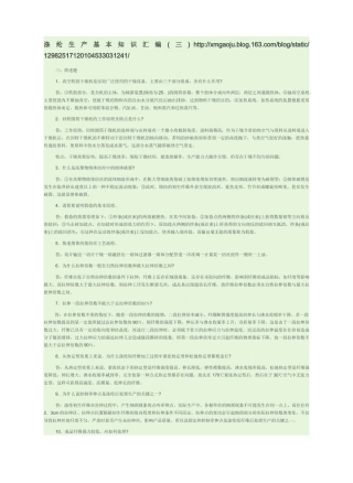 涤纶生产基本知识汇编