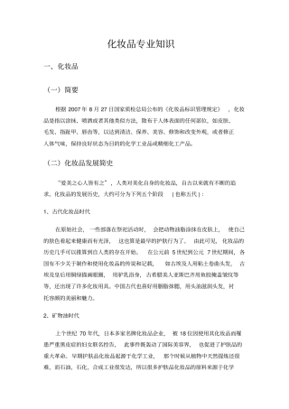 (完整版)化妆品专业知识