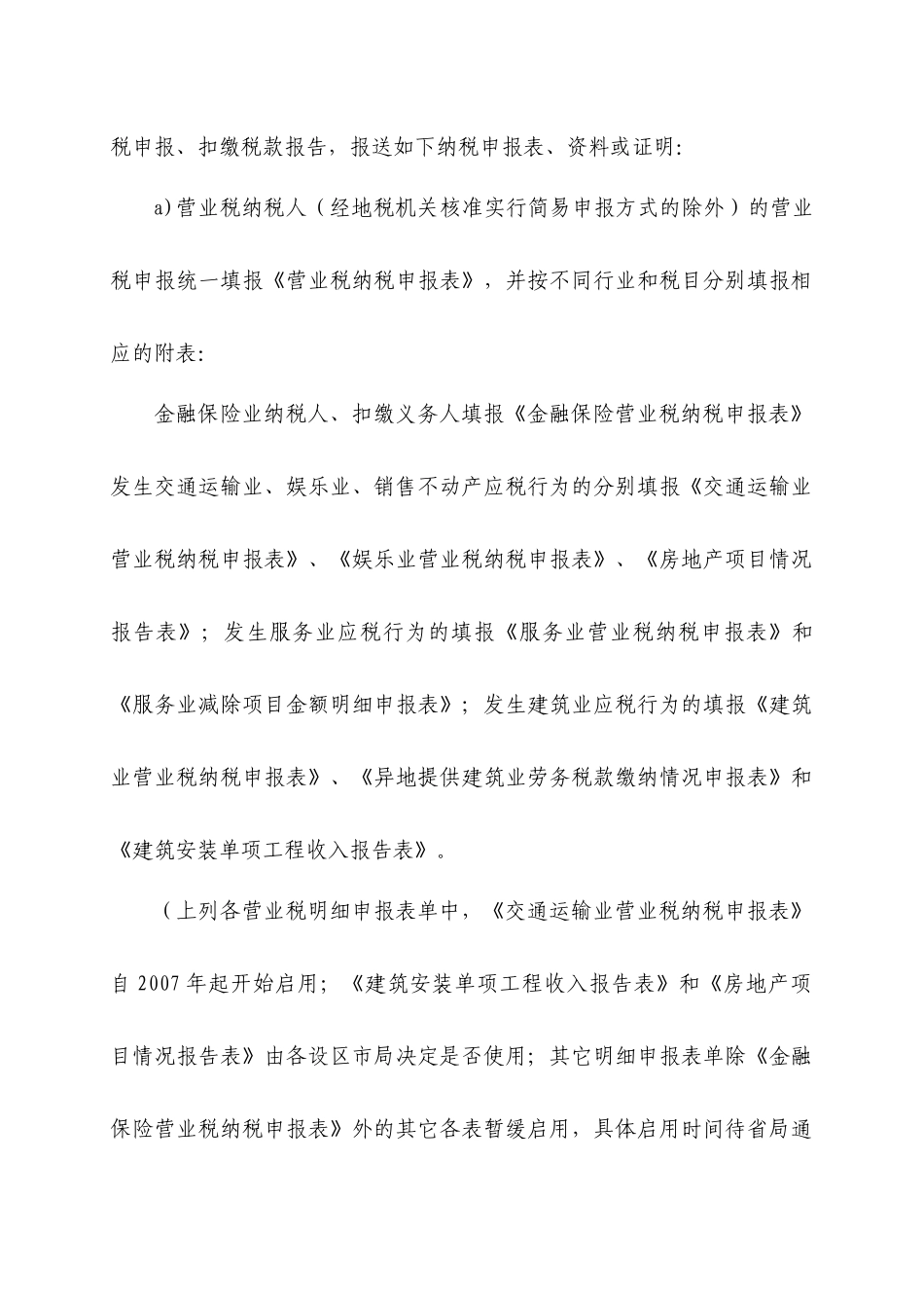 纳税申报管理作业指导书_第2页