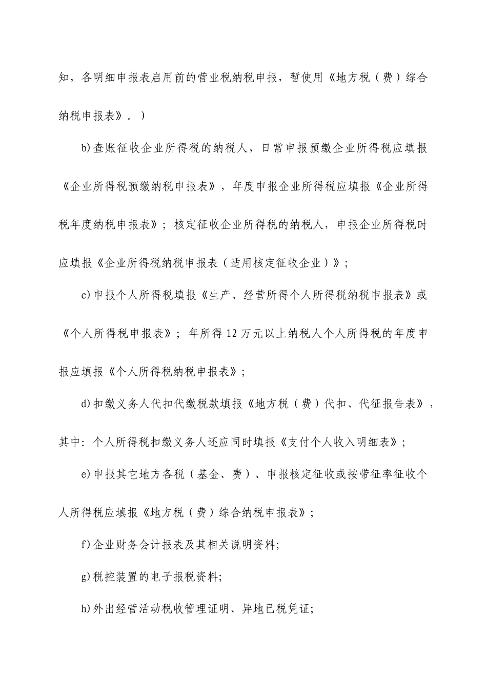 纳税申报管理作业指导书_第3页