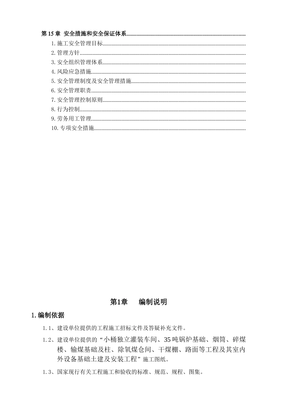 小桶独立灌装车间_第3页