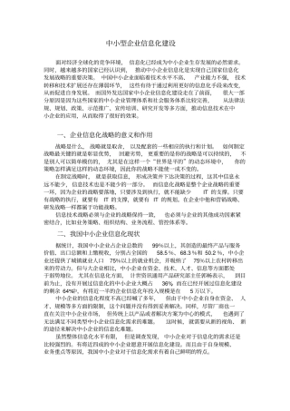 中小型企业信息化建设