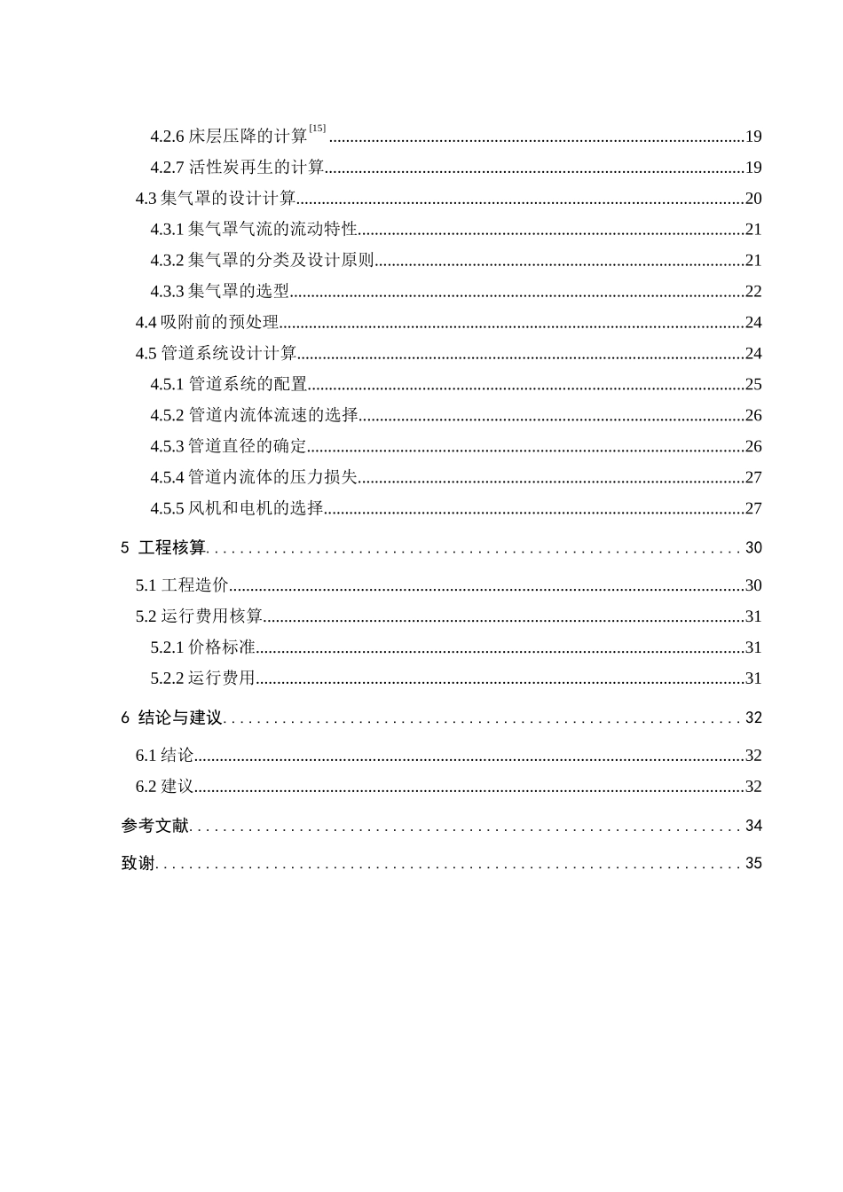 活性炭吸附脱附及附属设备选型详细计算培训教材_第2页