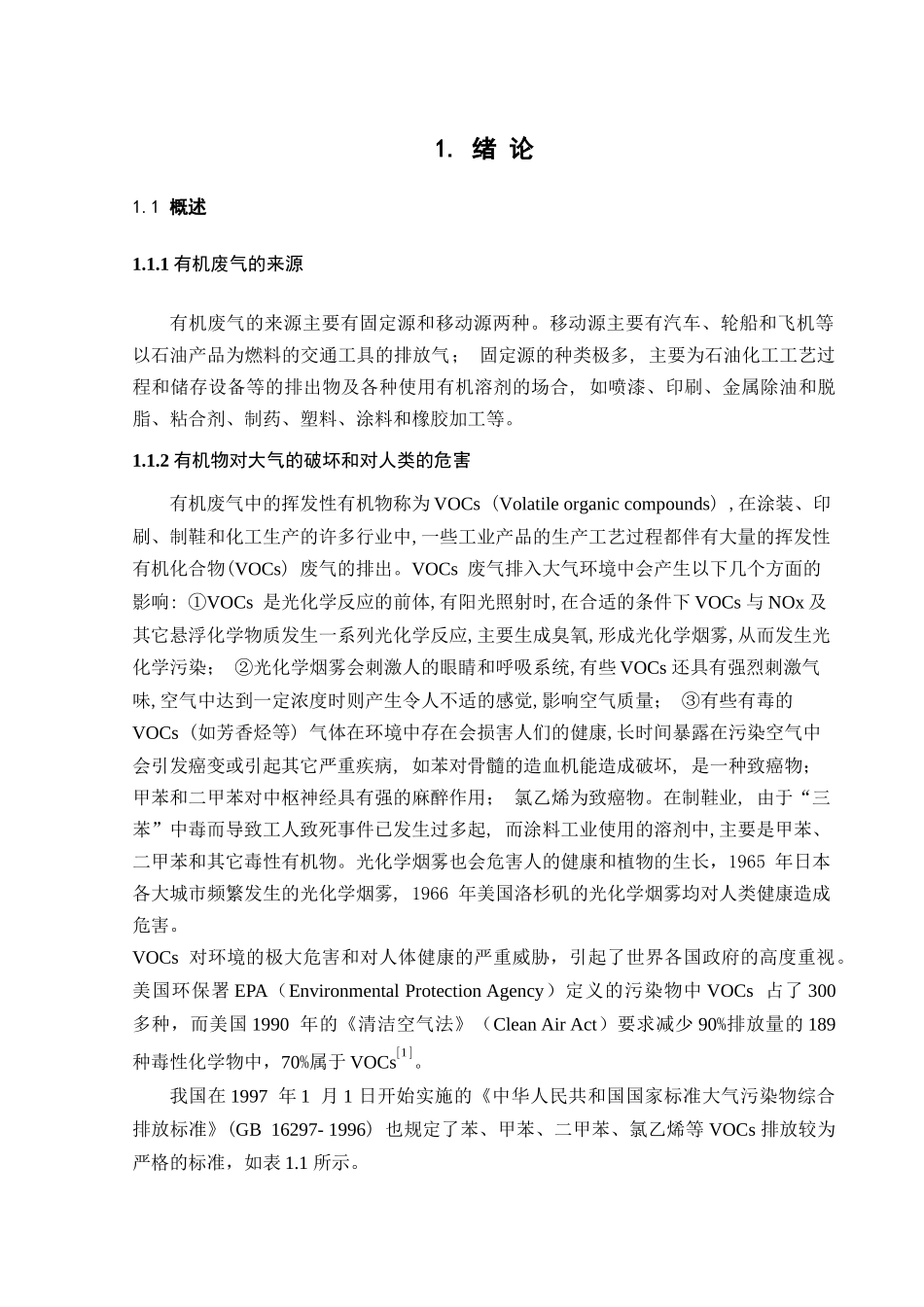 活性炭吸附脱附及附属设备选型详细计算培训教材_第3页