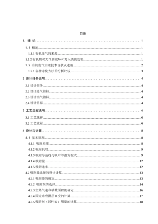 活性炭吸附脱附及附属设备选型详细计算培训教材