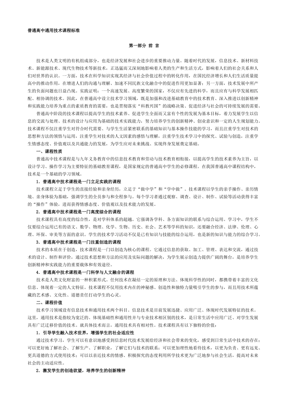 通用技术新课标准_第1页