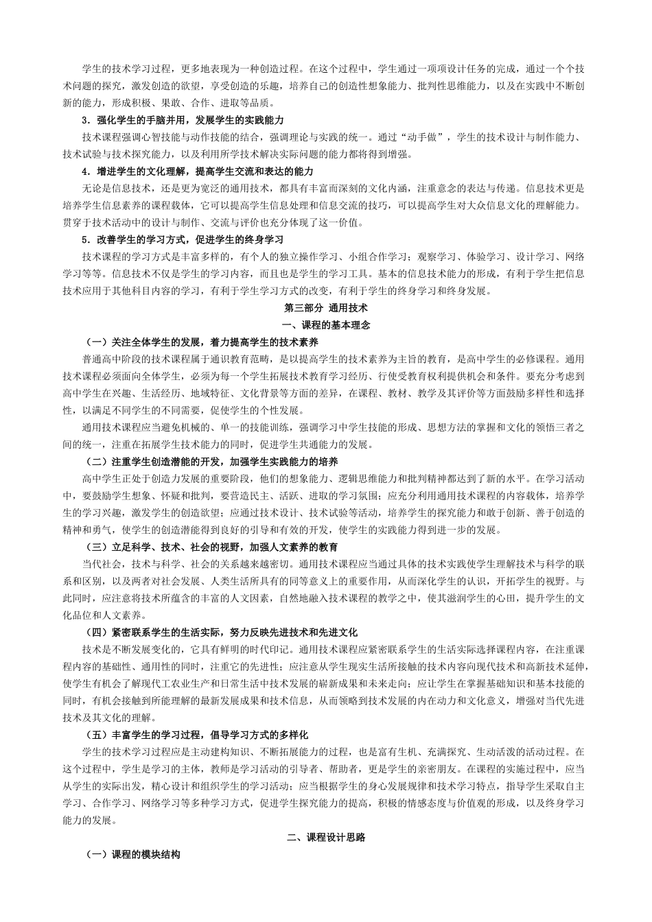 通用技术新课标准_第2页