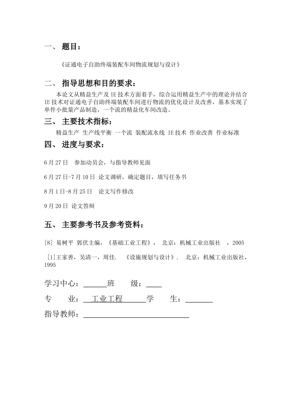 自助终端装配车间物流规划与设计_第2页
