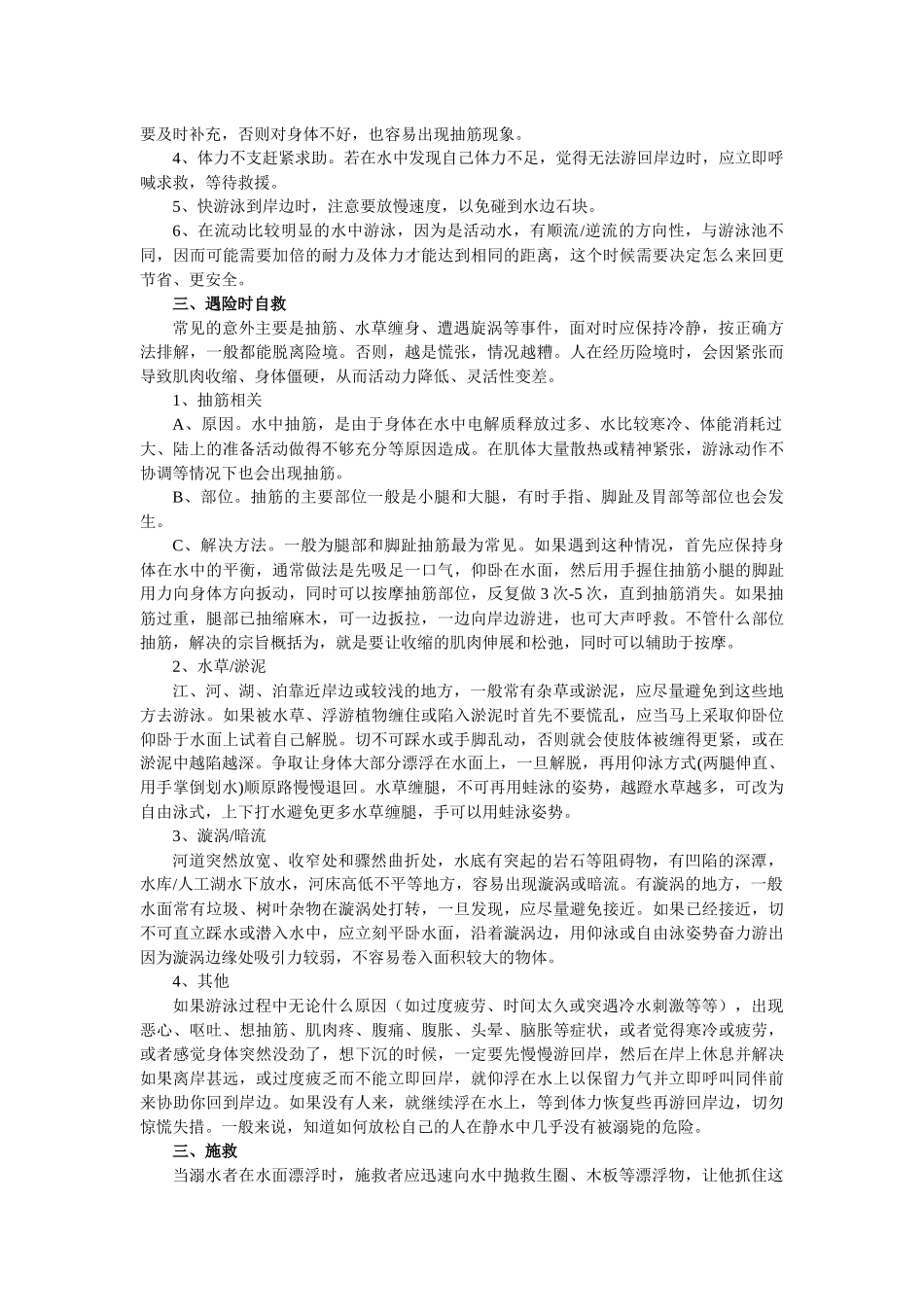 自觉树立安全意识_第3页