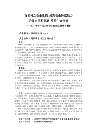 自觉树立安全意识