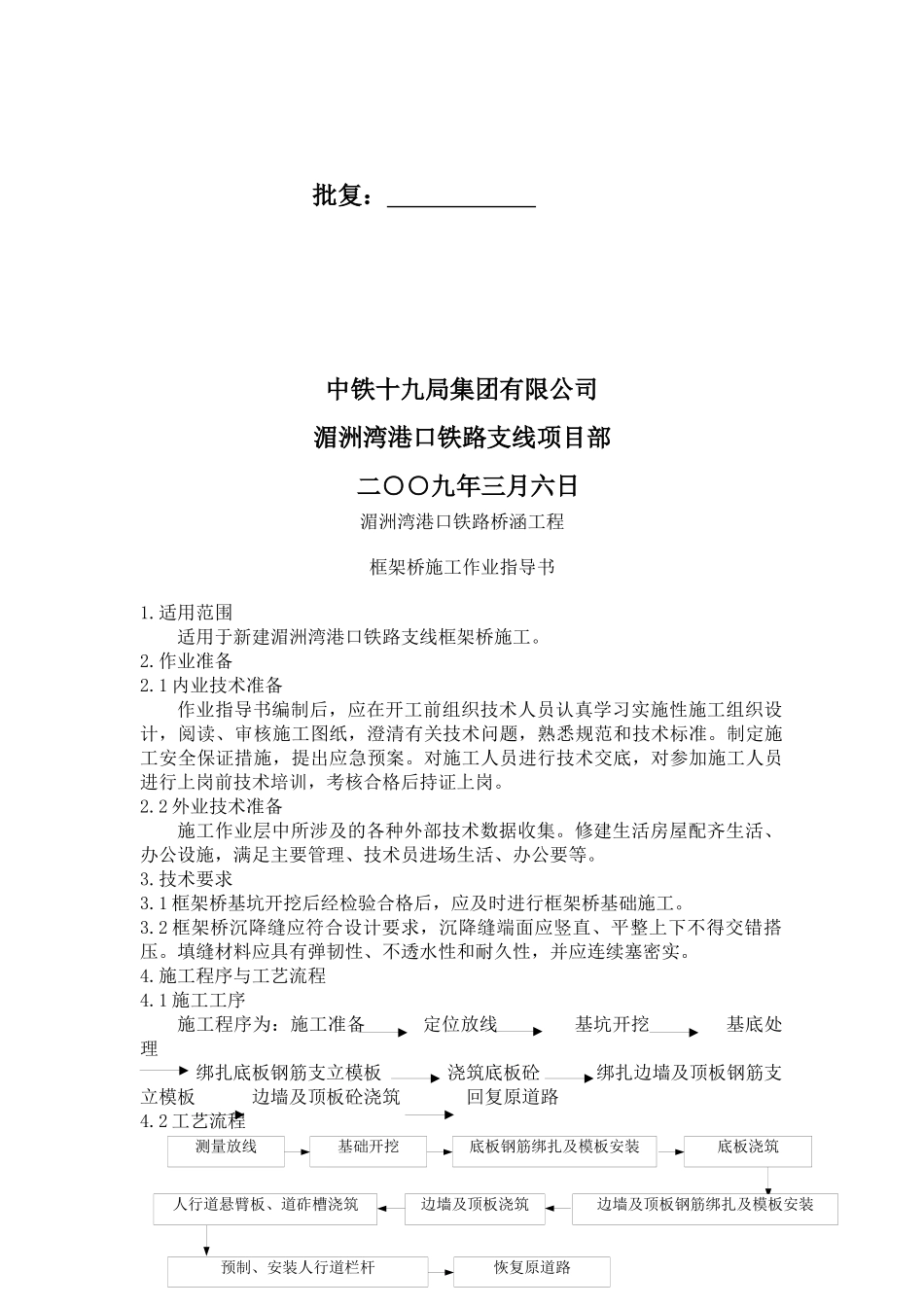 框架桥施工作业指导书_第2页