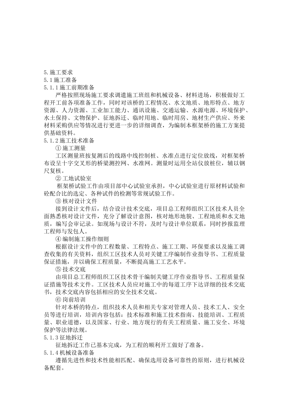 框架桥施工作业指导书_第3页