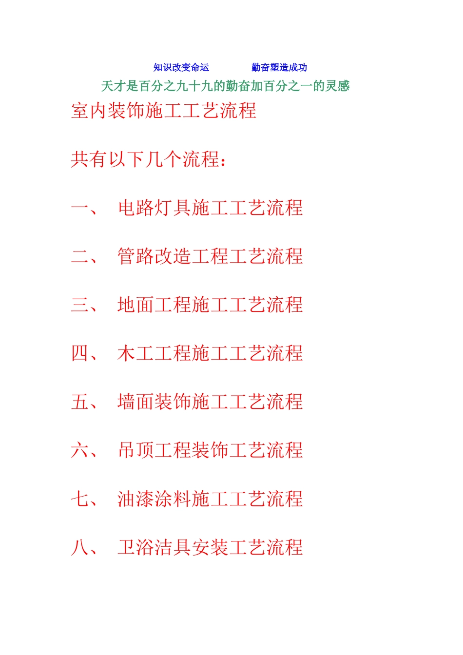 学习资料室内装饰施工工艺流程_第1页