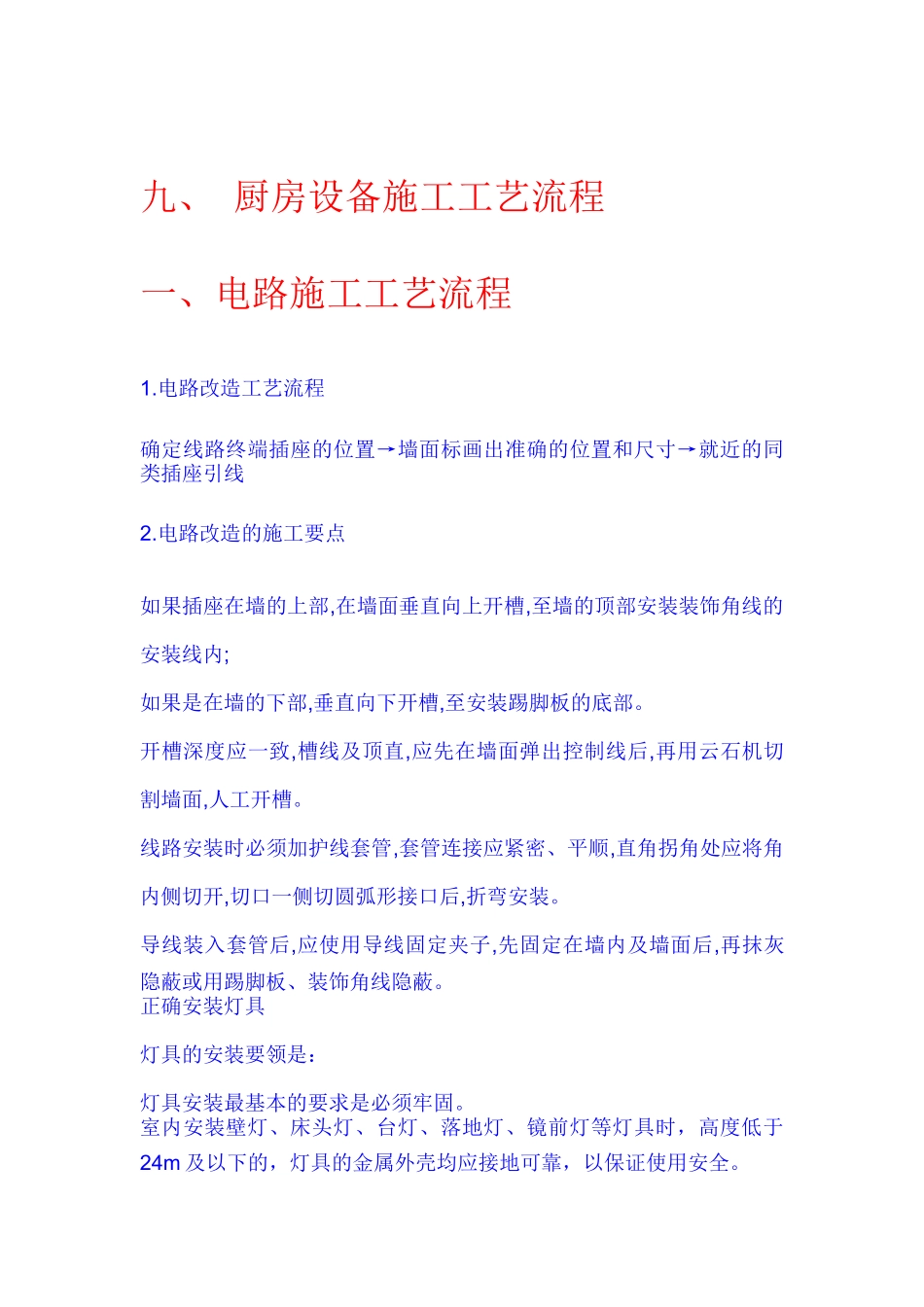学习资料室内装饰施工工艺流程_第2页