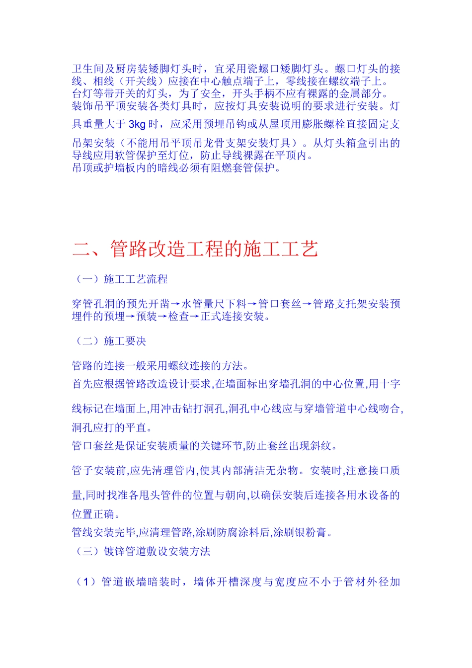 学习资料室内装饰施工工艺流程_第3页