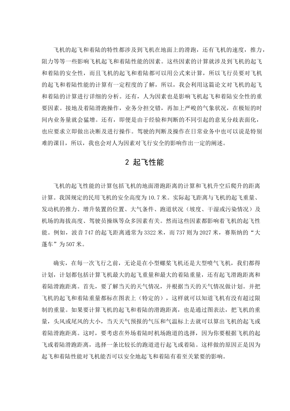 民机起飞和着陆性能的计算与分析及其对飞行安全的影响_第3页