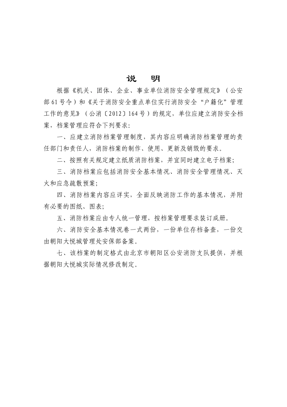 北京朝阳大悦城商户安全责任书_第2页