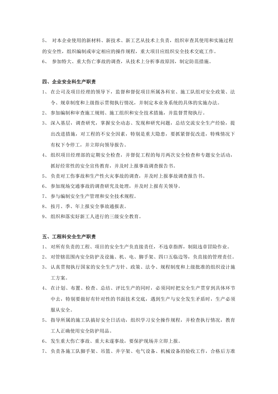 某公司安全生产责任制度汇编(X 30页)_第2页
