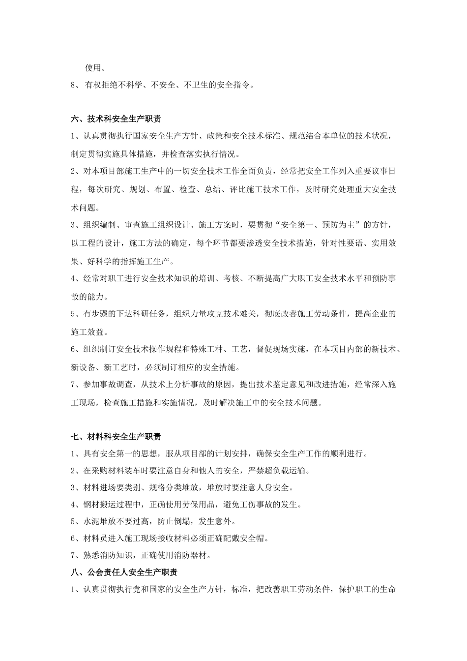 某公司安全生产责任制度汇编(X 30页)_第3页