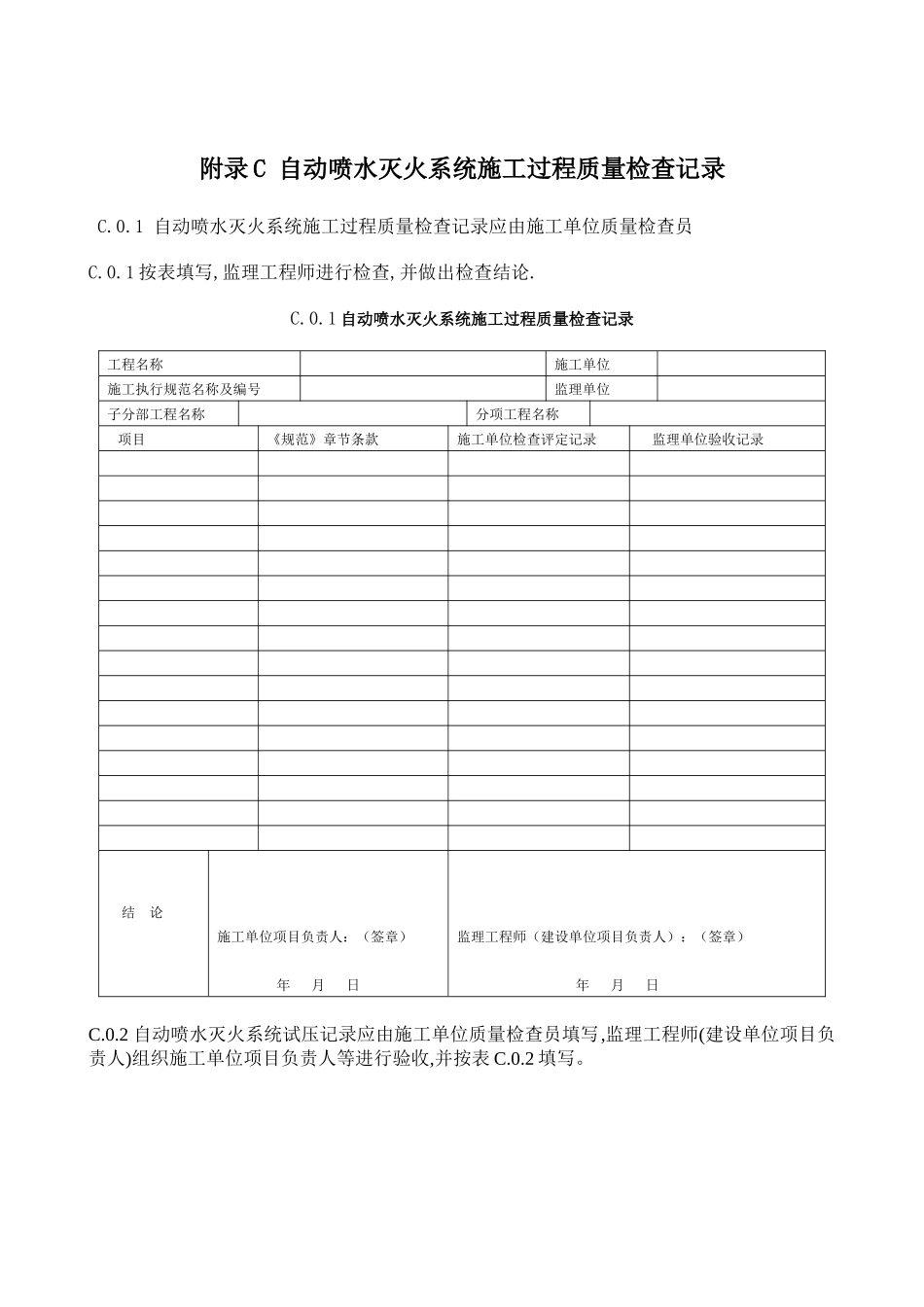 附录B施工现场质量管理检查记录-施工现场质量管理_第2页