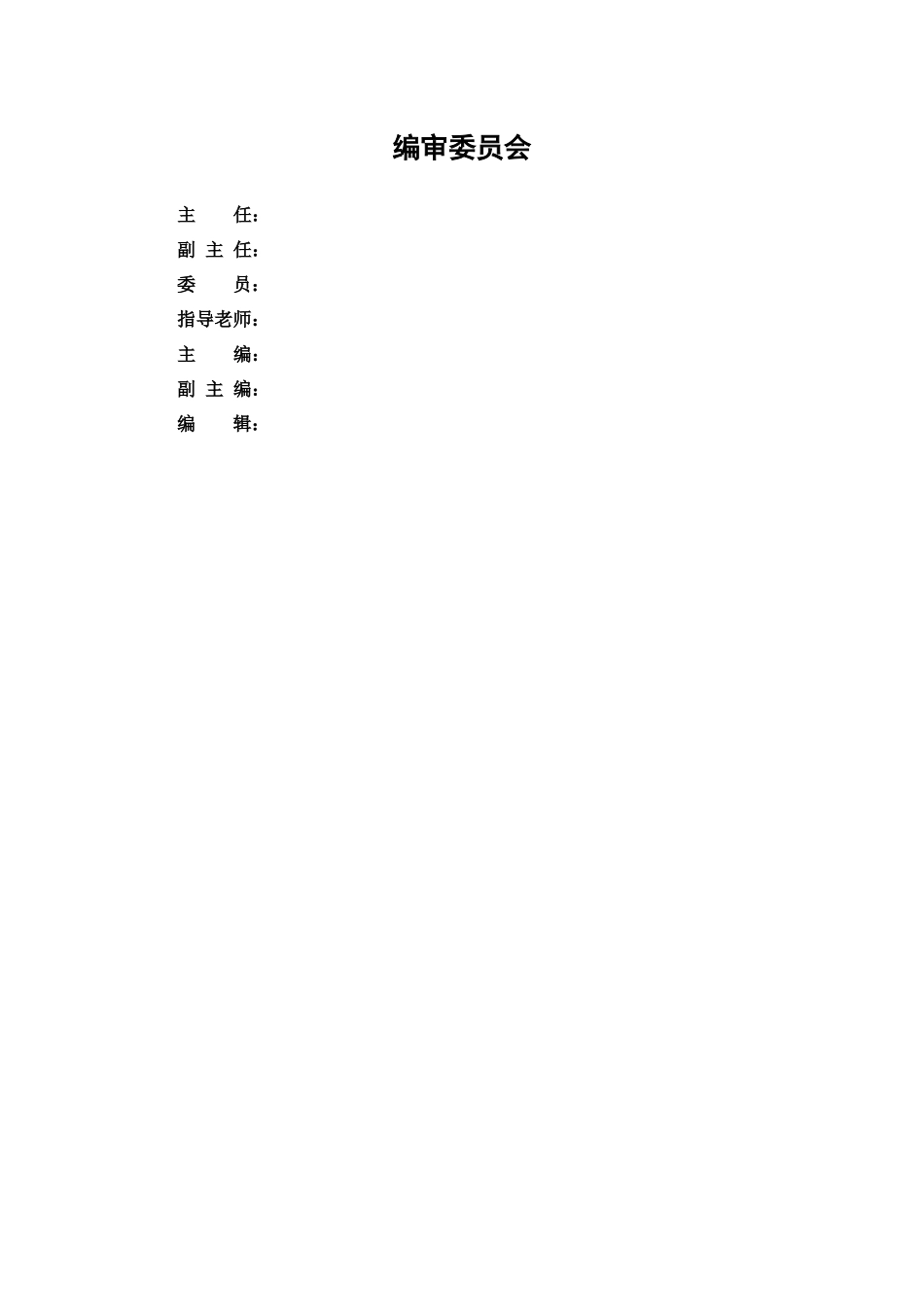 安全文化建设手册模板_第2页