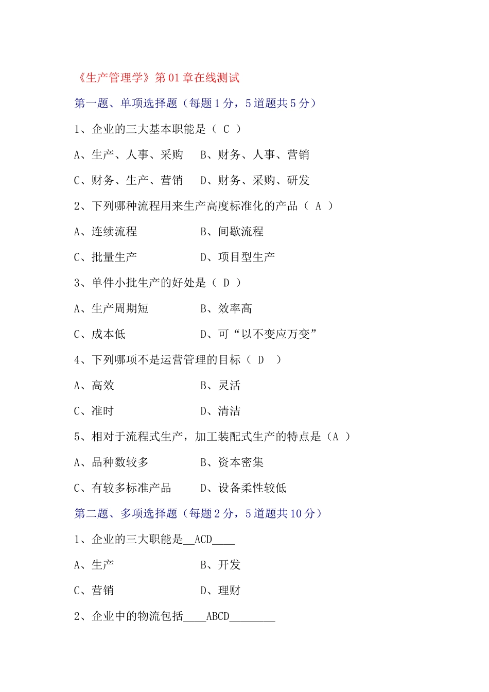 生产管理学（30页）_第1页