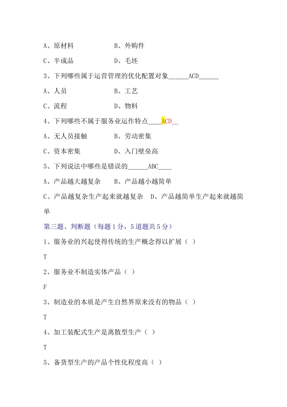 生产管理学（30页）_第2页