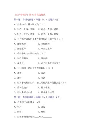 生产管理学（30页）