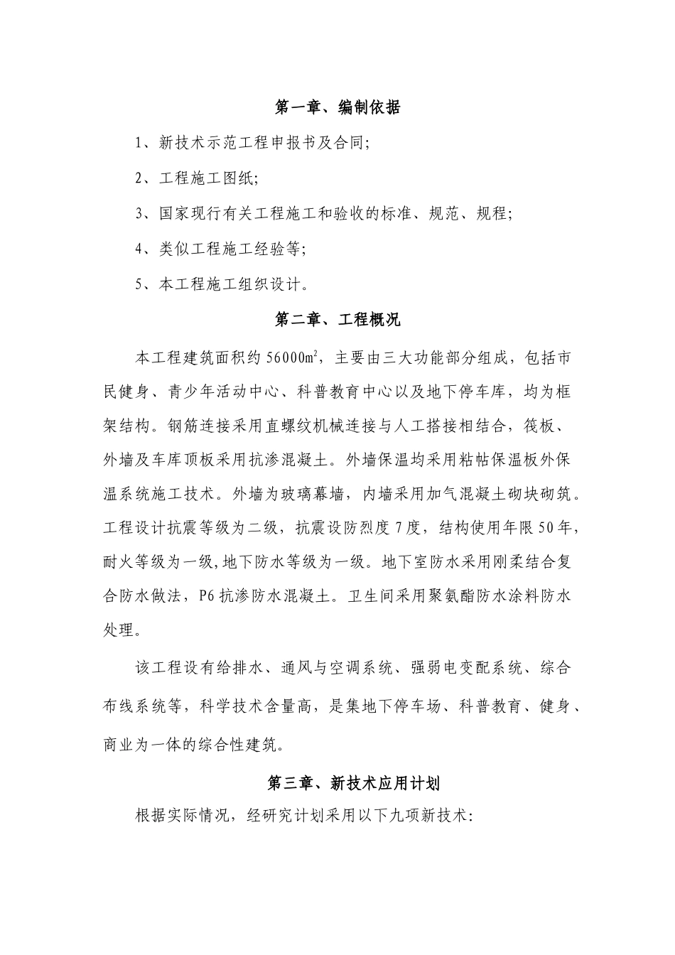 工程新技术应用_第3页